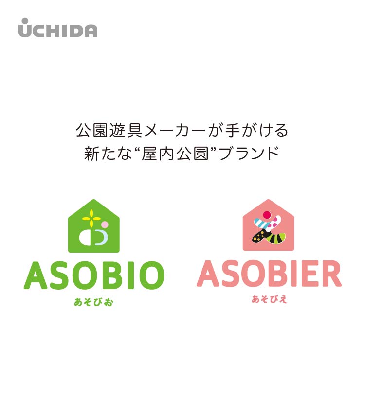 内田工業の新ブランド「ASOBIO＆ASOBIER」